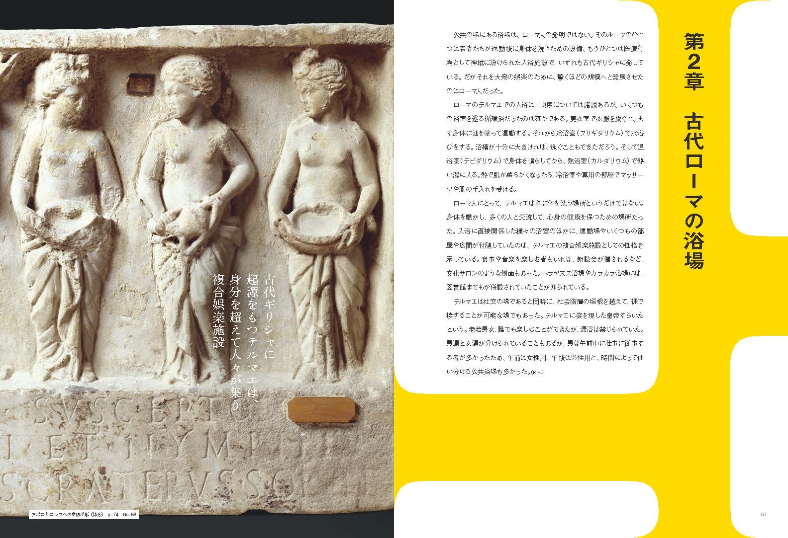 テルマエ展―お風呂でつながる古代ローマと日本―　図録